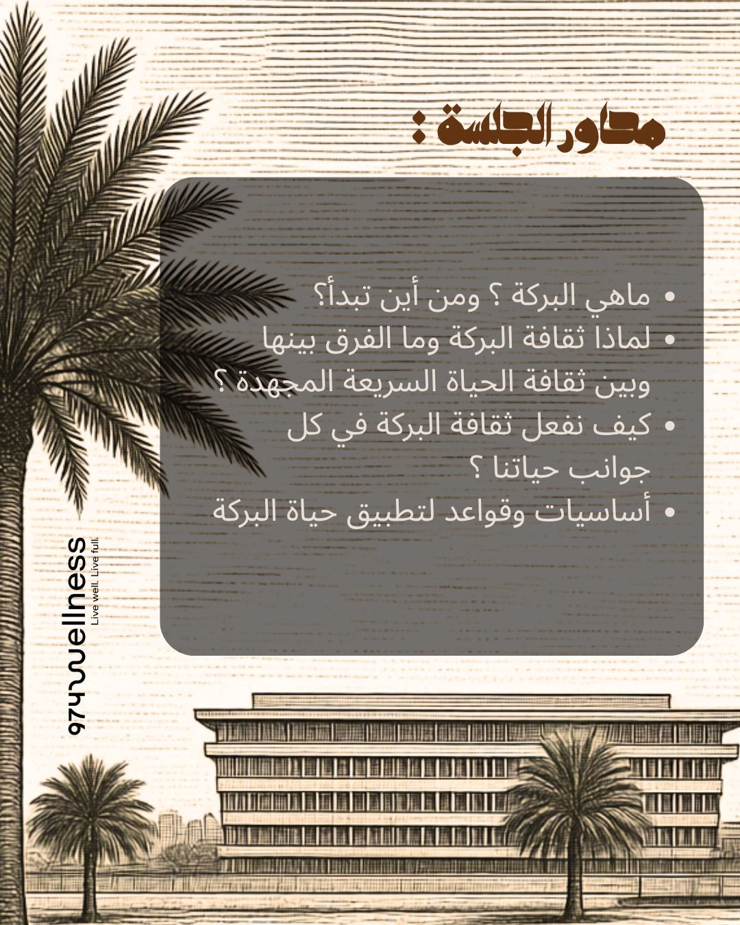 كوب من الحكمة 2